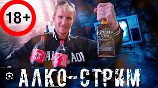 АЛКОСТРИМ! ЕДУ НА КОНФЕРЕНЦИЮ И БОЙ В ПОП ММА В НОЯБРЕ НА ЭПИК ФАЙТИНГ!