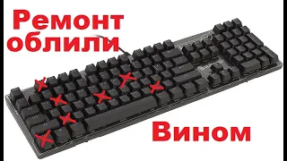 Ремонт оптико-механической геймерской клавиатуры A4Tech B805