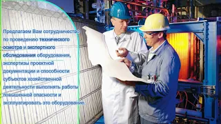 Экспертиза промышленной безопасности (ДонГТИ, г. Алчевск)