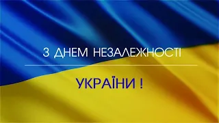 Святковий концерт до Дня Незалежності України "Ми з України!"