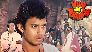 Hum Paanch Full Movie 4K : Mithun Chakraborty - 90s की सुपरहिट HINDI ACTION मूवी - Amrish Puri