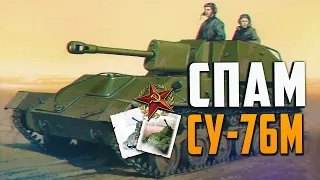 COH2 ● СПАМ СУ-76М ЗА СССР В 4x4 🔞