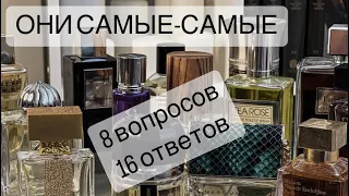 8 ВОПРОСОВ-16 ОТВЕТОВ О САМЫХ-САМЫХ…