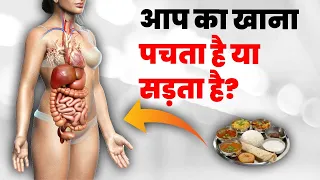 आपका खाना पच रहा है या सड़ रहा है? | how to improve digestion naturally at home | Ikigai | Yebook