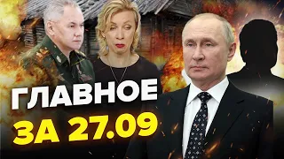 На Путіна "ВІДКРИЛИ ПОЛЮВАННЯ" / Запоріжжя ПОЗБУВАЄТЬСЯ окупантів / БАВОВНА під Москвою