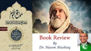 Mawaqi al-Nujum by Ibn al-Arabi - Book Review