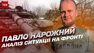 Наступ ЗСУ. Ситуація в Соледарі. Зброя для України без табу | Павло Нарожний