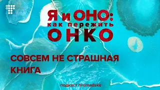 Смерть не обязательно должна травмировать: авторка «Совсем не страшной книги» — об умении прощаться