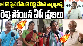 AP Public Fire On Cm Revanth Reddy l Cm Revanth Reddy Comments On Cm Jagan Public Talk l Janam Mata