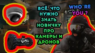 Советы новичкам в Rainbow Six:Siege №1 [Дроны и Камеры] [Гайд]