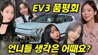 EV3 옵션이 이렇게 좋아..?🔥기아에서 작정하고 내놓은 3천만원대 전기차!🔥주행거리 501km..!?