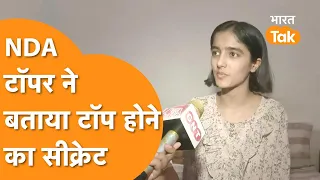 NDA Topper Shanan : 40 दिन में तैयारी कर NDA Top करने वाली शनन ढाका का Interview