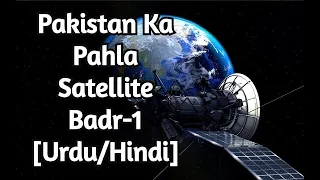 First Satellite of Pakistan Badr 1 [Urdu/Hindi]