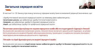 Вебінар на тему: «Оптимізація мережі закладів освіти: нюанси законодавчих норм»