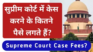 Supreme Court Cases filling Fees and Rules || AOR || Advocate on record