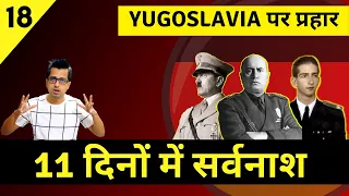 Ep#18: Invasion of Yugoslavia in Hindi: How Germany Defeated Yugoslavia in 11 days | World War 2