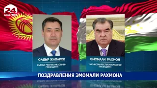 Поздравления Эмомали Рахмона