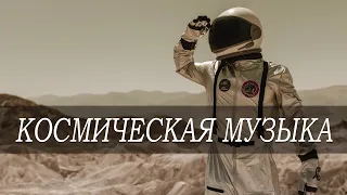 КОСМИЧЕСКАЯ МУЗЫКА ДЛЯ ГЛУБОКОГО СНА | ИСЦЕЛЯЮЩАЯ МУЗЫКА ДЛЯ МЕДИТАЦИИ