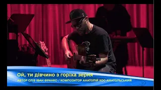 Олександр Порядинський - Ой, ти дівчино з горіха зерня