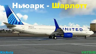 MSFS | Ньюарк KEWR - Шарлотт KCLT | United PMDG B737-800 | Америка