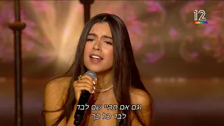 הכוכב הבא לאירוויזיון במהדורה מיוחדת | מיקה משה - יש לך אותך