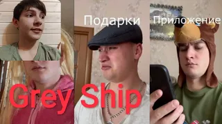 Grey Ship - СБОРНИК ВАЙНОВ ЗА ФЕВРАЛЬ 2022 / GREY SHIP | РЕАКЦИЯ