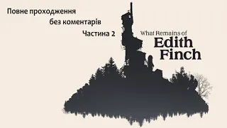 What Remains of Edith Finch. Повне проходження без коментарів. Частина 2