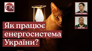 Чи витримає енергосистема України? Як підготуватись до відключення світла.Відключення електроенергії
