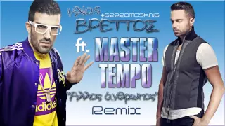 Master Tempo