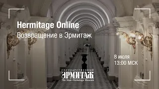 Hermitage Online. Возвращение в Эрмитаж