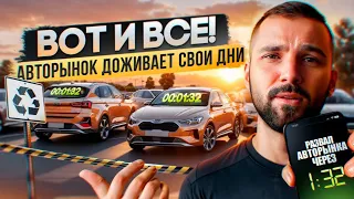 Автобизнес умрет 1 апреля: Подорожание авто. Перекупы бьют тревогу. Что происходит на авторынке