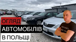 ЦІНИ НА АВТО В ПОЛЬЩІ. ОГЛЯД АВТОРИНКУ В ПОЛЬЩІ. #польща #авто #ціни #автобазар