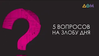 Юрий Костюк – о поступлении в вузы Украины детей из ОРДЛО | 5 вопросов на злобу дня