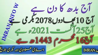 24 august 2021 |islamic date in pakistan| byimran info