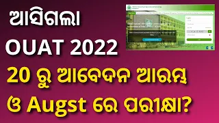 OUAT 2022 NOTIFICATION OUT FOR UG ADMISSION ll OUT 2022-23