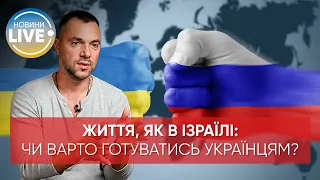 ⚡️Арестович заявив, що після цієї війни нові зіткнення Росії та України неминучі / Останні новини