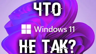 Windows 11? Точно? Или просто перелицованная 10? Обзор Windows 11 и мои впечатления.