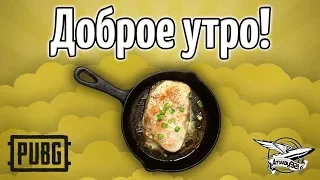 Стрим - PUBG - Ответы на вопросы зрителей начинаются с 4:24:20