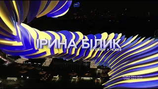 Ірина Білик "Я пливу у човні" — виступ на концерті на честь 30-річчя Незалежності України