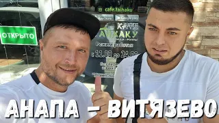 ПРОБЛЕМА! ОПЯТЬ В ТАЙХАКУ! ОБЕД