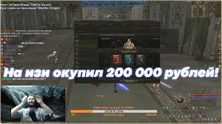 Фишер на 200 000 рублей открывает Полный Печатей Сундук / Lineage 2 Essence