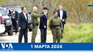 Байден и Трамп на границе с Мексикой. Посол США – на прощании с Навальным. #НовостиСША