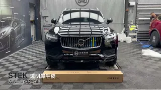 WAL x XC90 x STEK 迎風面透明犀牛皮 #沃爾車庫 #汽車貼膜 #汽車包膜