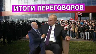 Итоги переговоров Путина и Лукашенко. Leon Kremer #111