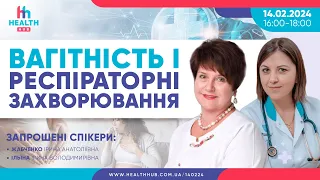 14.02.2024 Вагітність і респіраторні захворювання