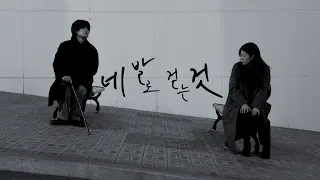 [단편영화] 네 발로 걷는 것 (Walking on four feet, 2024)