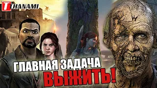 ТОП 10 ИГР ПРО ЗОМБИ - АПОКАЛИПСИС