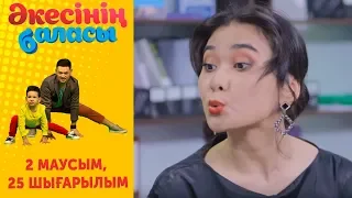 "Әкесінің баласы" - 2 маусым 25 шығарылым (Акесинин баласы - 2 сезон 25 выпуск)