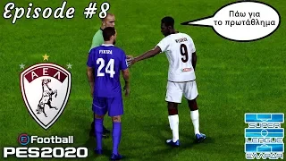 Λίγο πριν το φινάλε | Λάρισα FC | PES2020 | Superleague | Episode #8