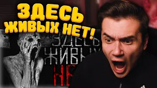 ЗДЕСЬ ЖИВЫХ НЕТ | Страшные истории на ночь | Sinister | Реакция | Рома Субботин